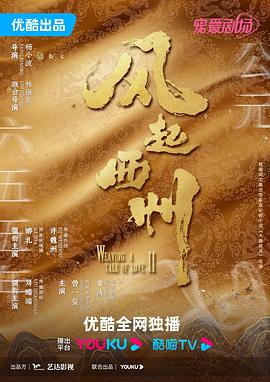 使徒行者2在线观看