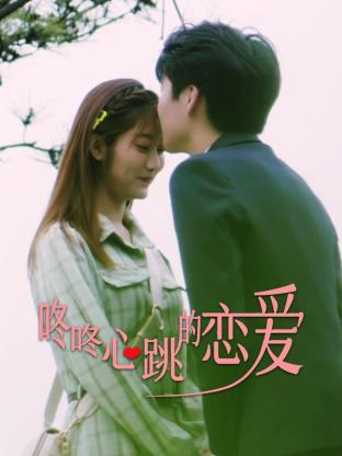 再见李可乐电视剧免费观看