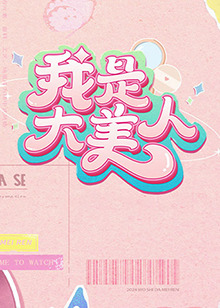 特种部队之眼镜蛇1