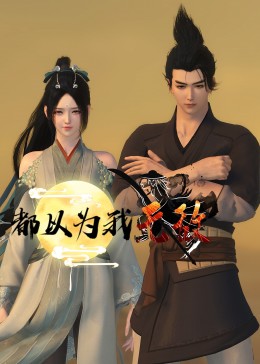 哈喽树先生
