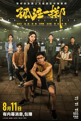 灭门国语