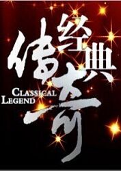 天师钟馗之钟馗嫁妹